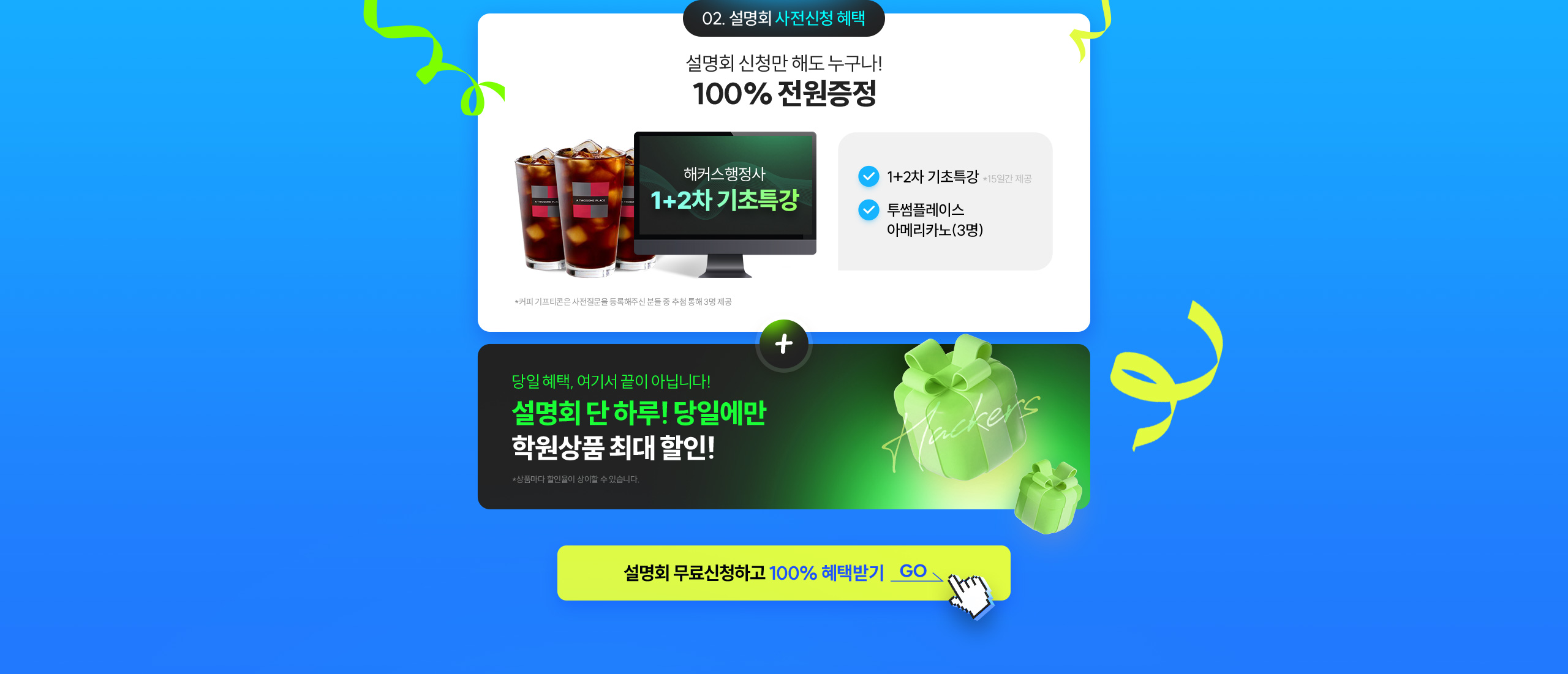 설명회 상담신청 헤택