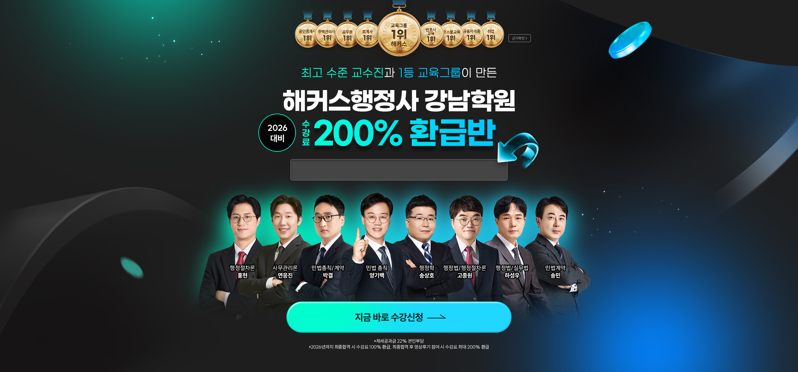 해커스행정사 강남학원 200% 환급반