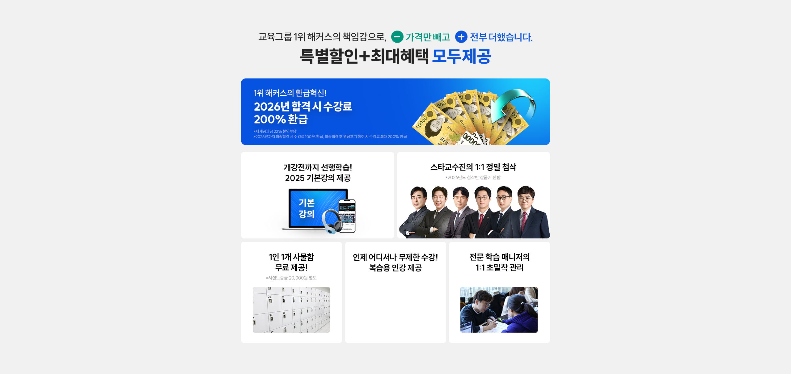 특별할인 최대혜택 모두제공