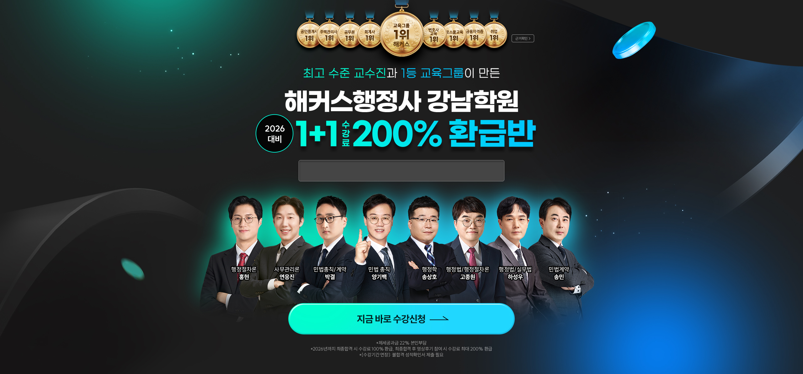 해커스행정사 강남학원 200% 환급반