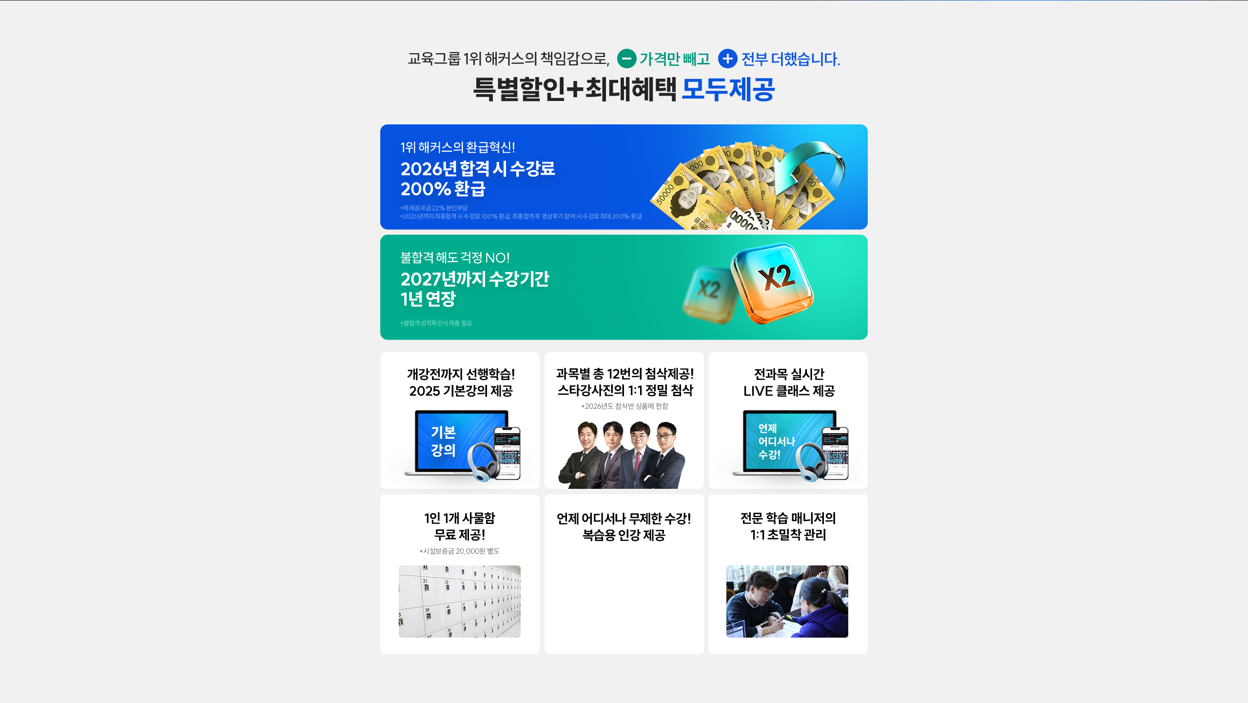 특별할인 최대혜택 모두제공