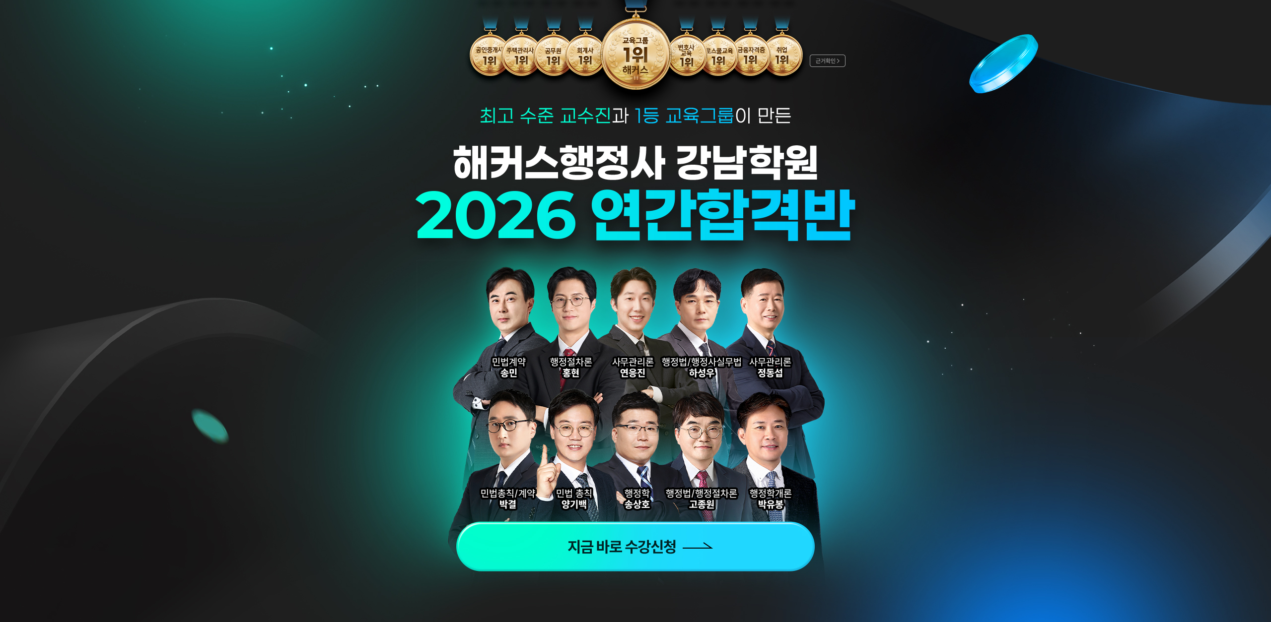 해커스행정사 강남학원 200% 환급반