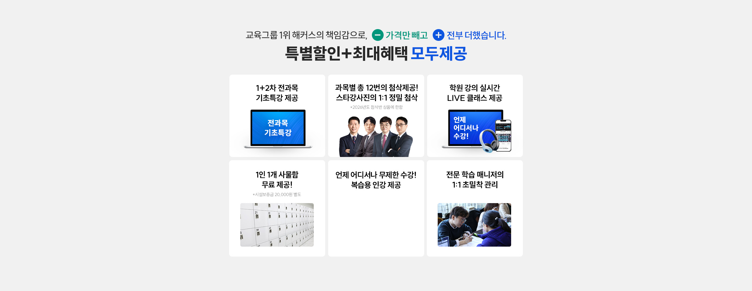 특별할인 최대혜택 모두제공