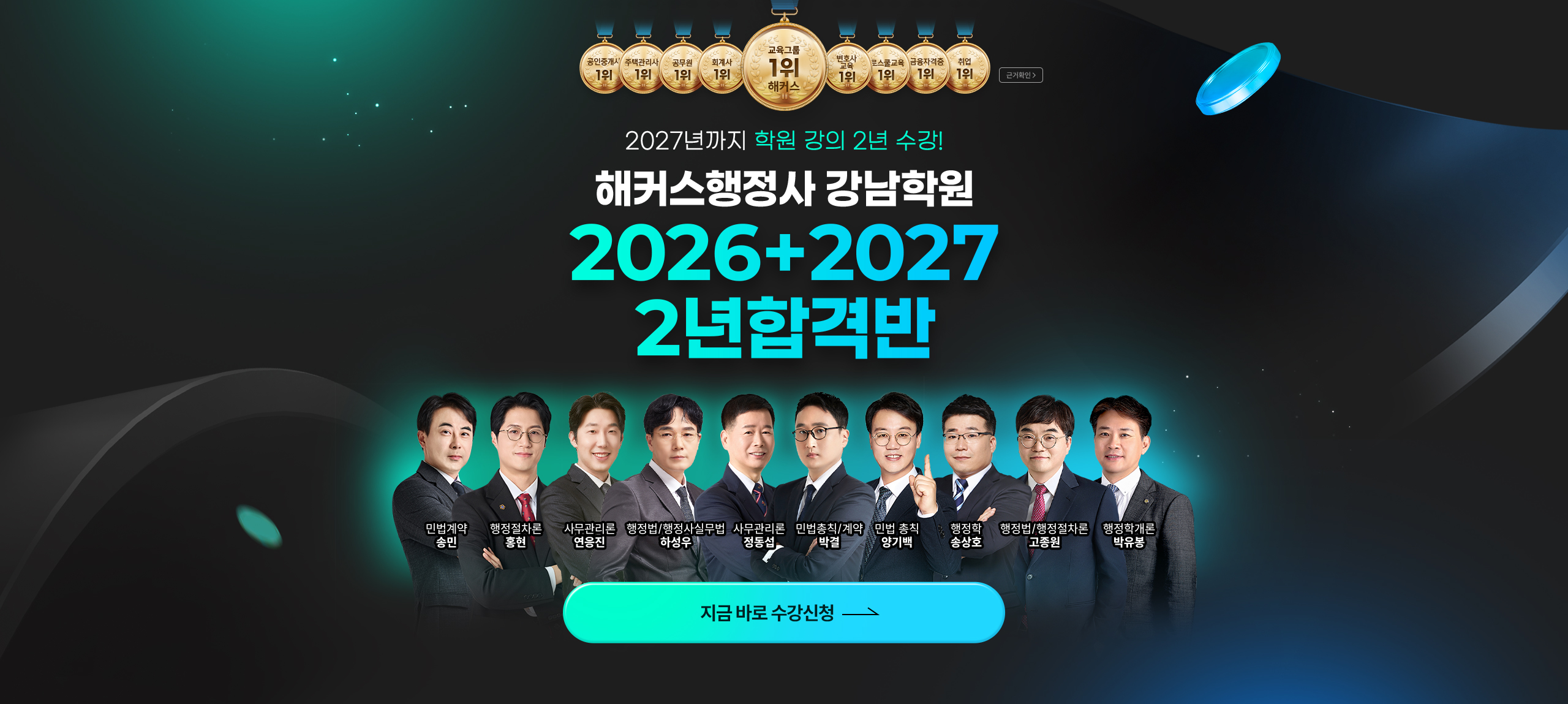 해커스행정사 강남학원 200% 환급반