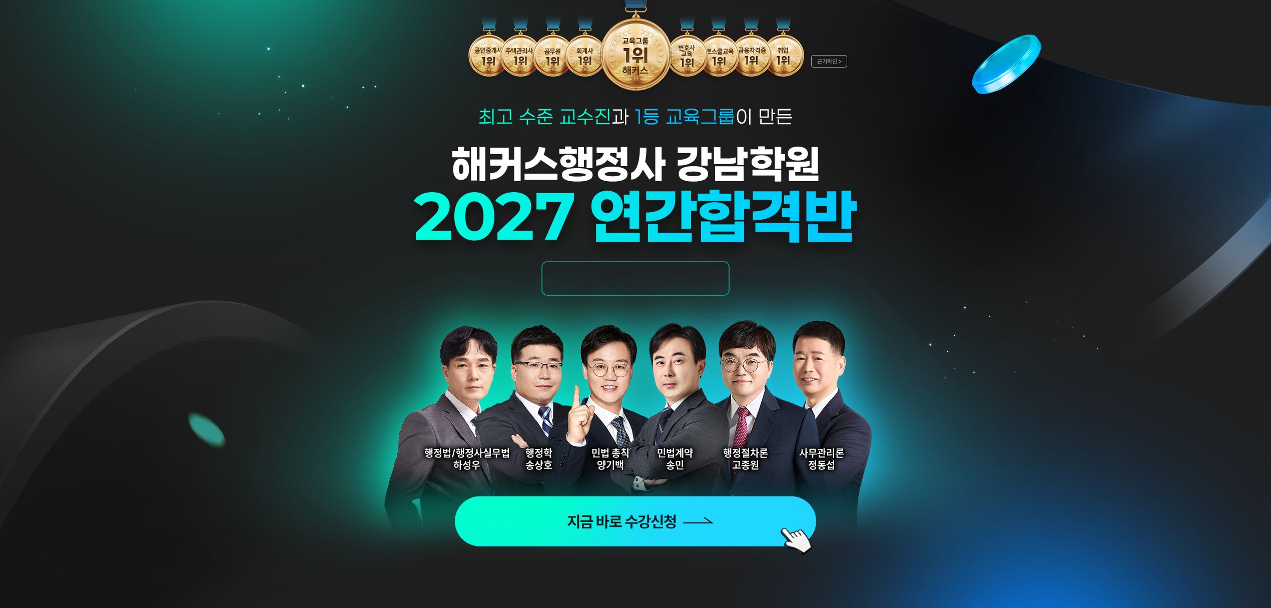 해커스행정사 강남학원 200% 환급반