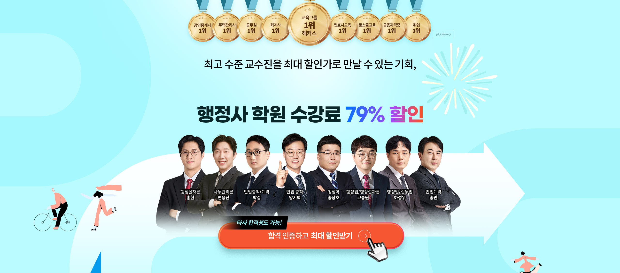 공인중개사라면