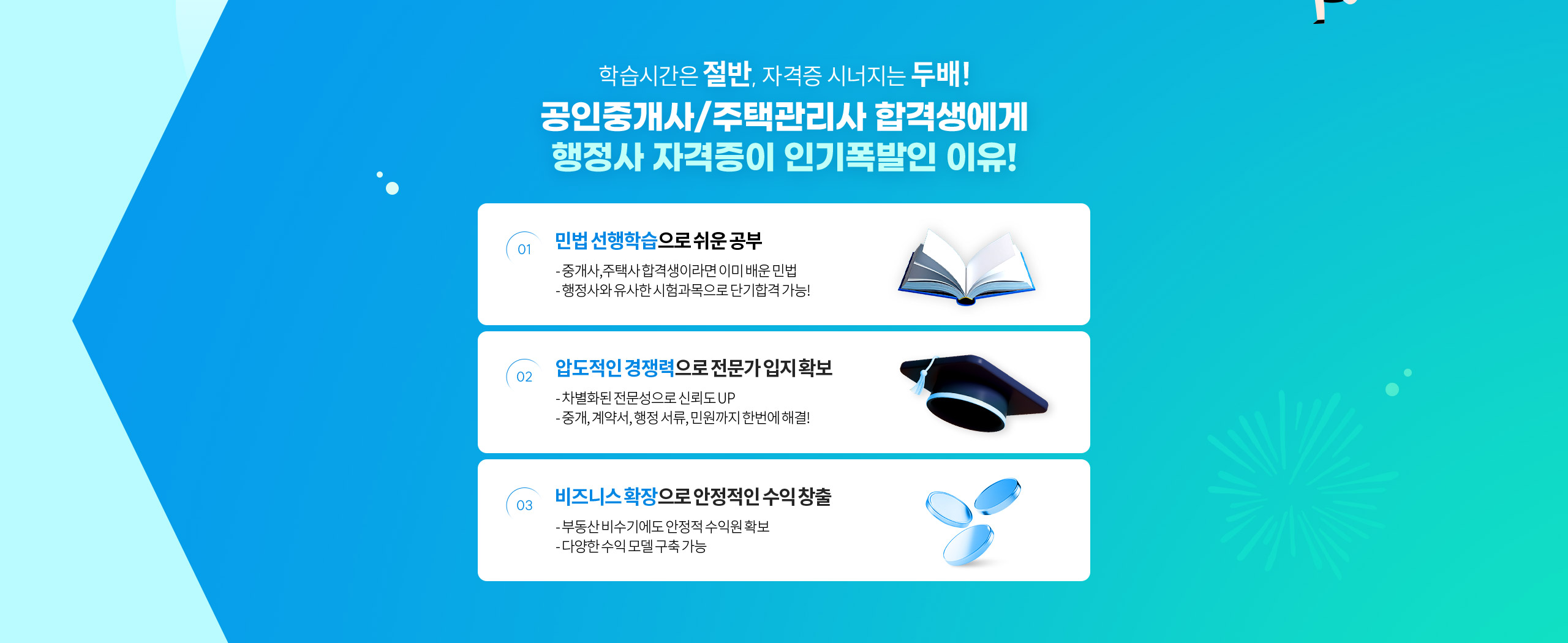 행정사 자격증이 인기폭발인 이유!