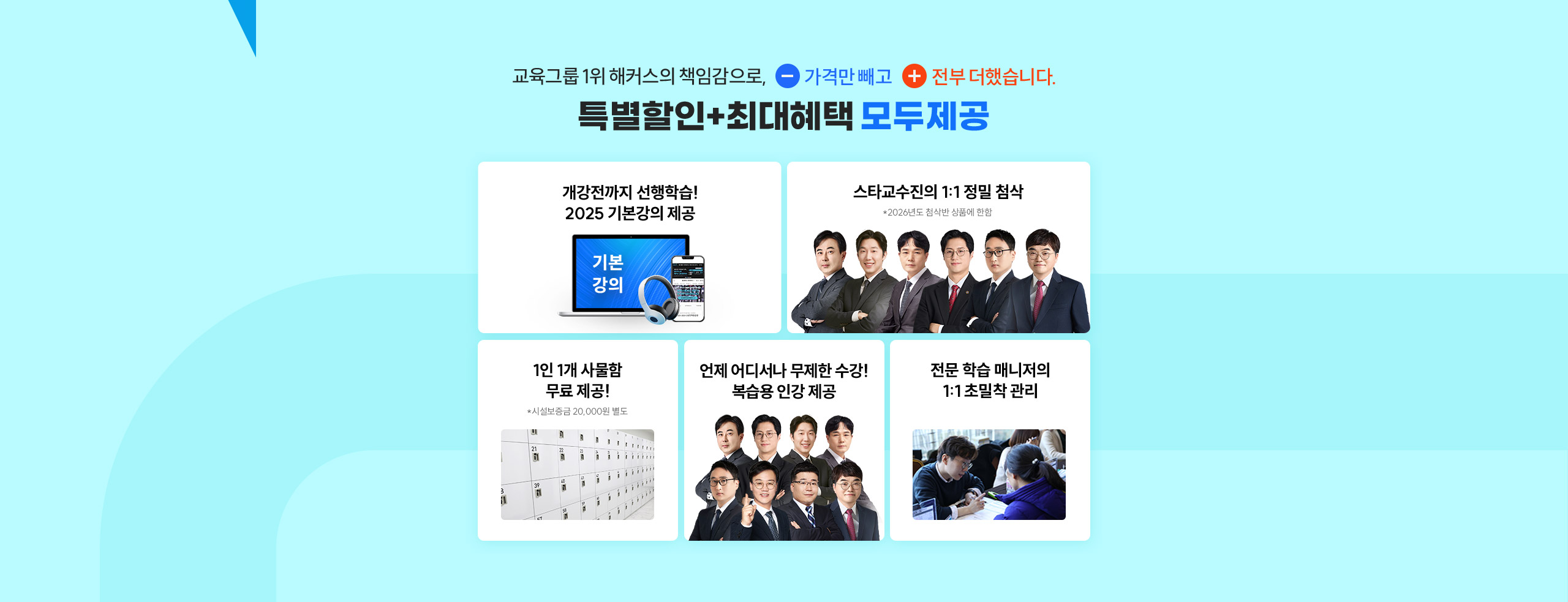 특별할인 최대혜택 모두제공