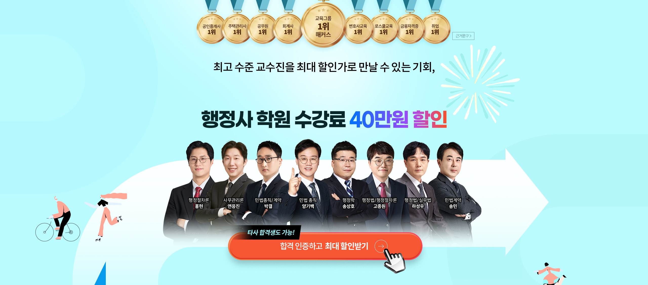 공인중개사라면