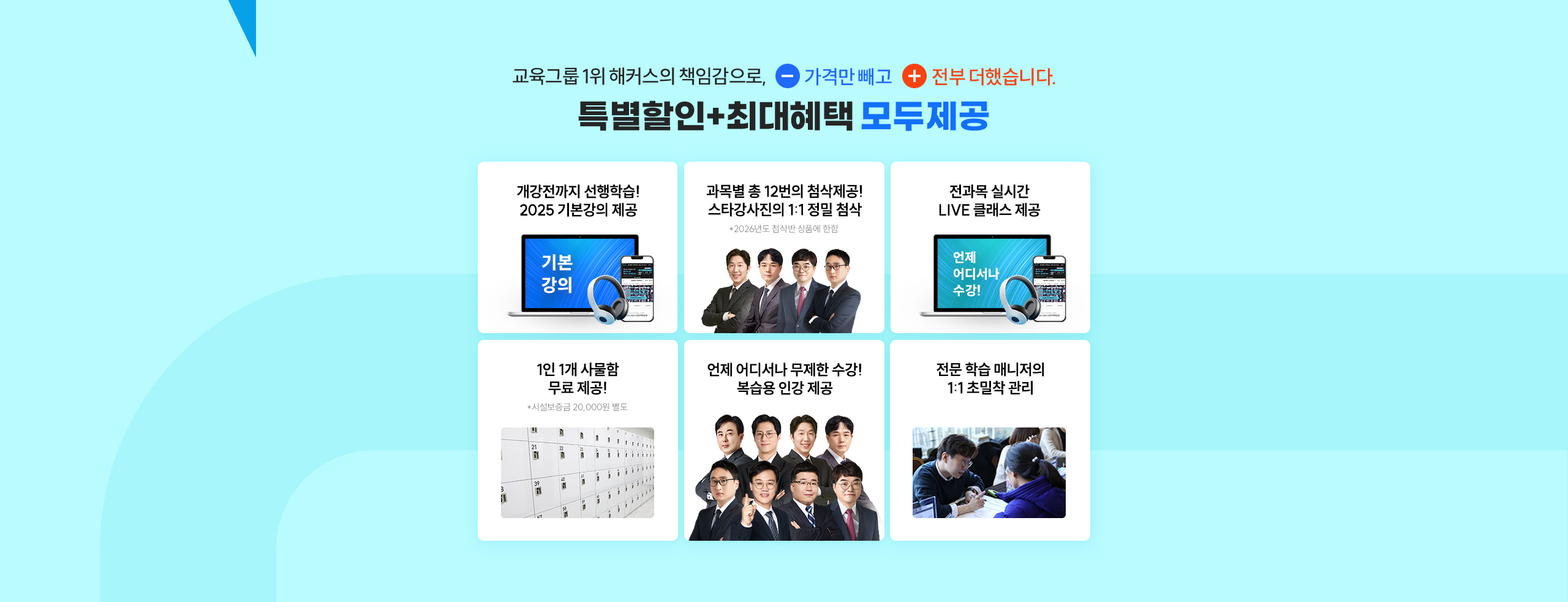 특별할인 최대혜택 모두제공