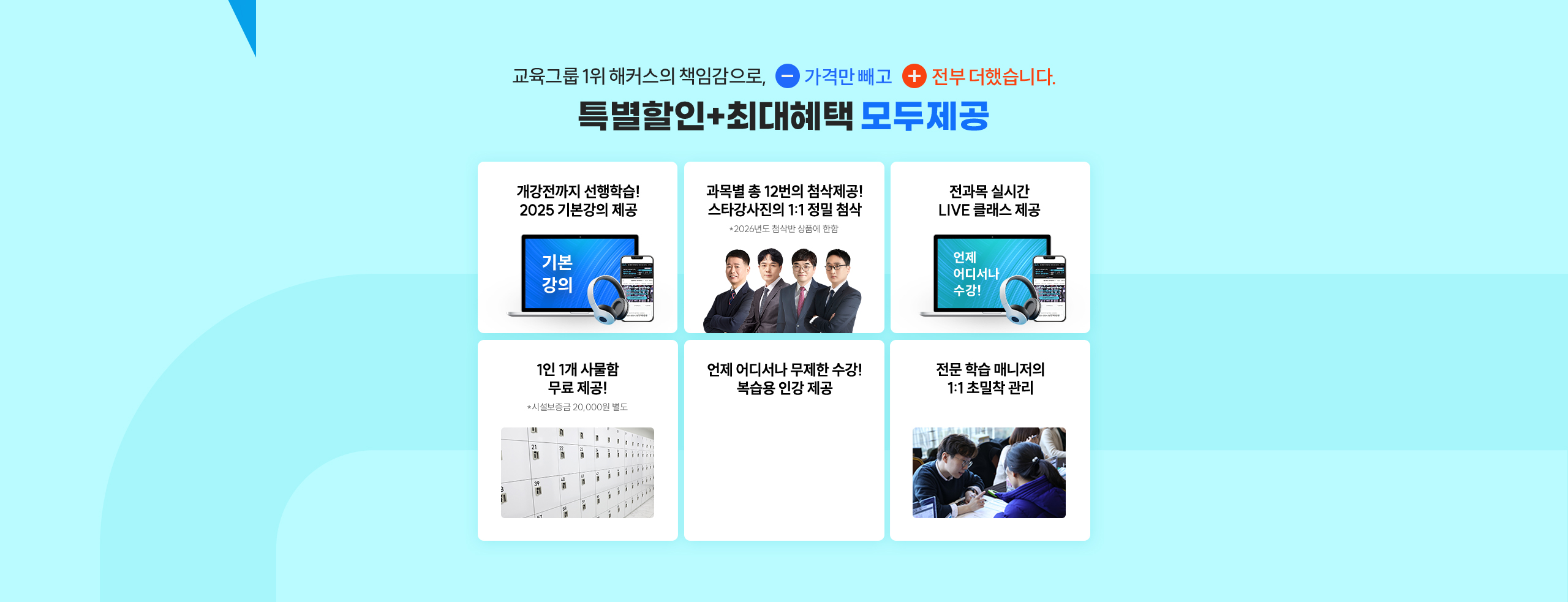 특별할인 최대혜택 모두제공