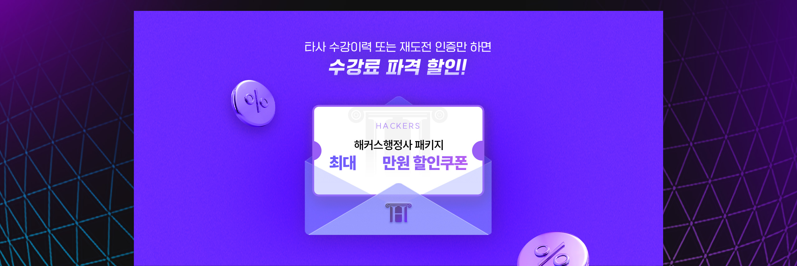 수강료 파격 할인!
