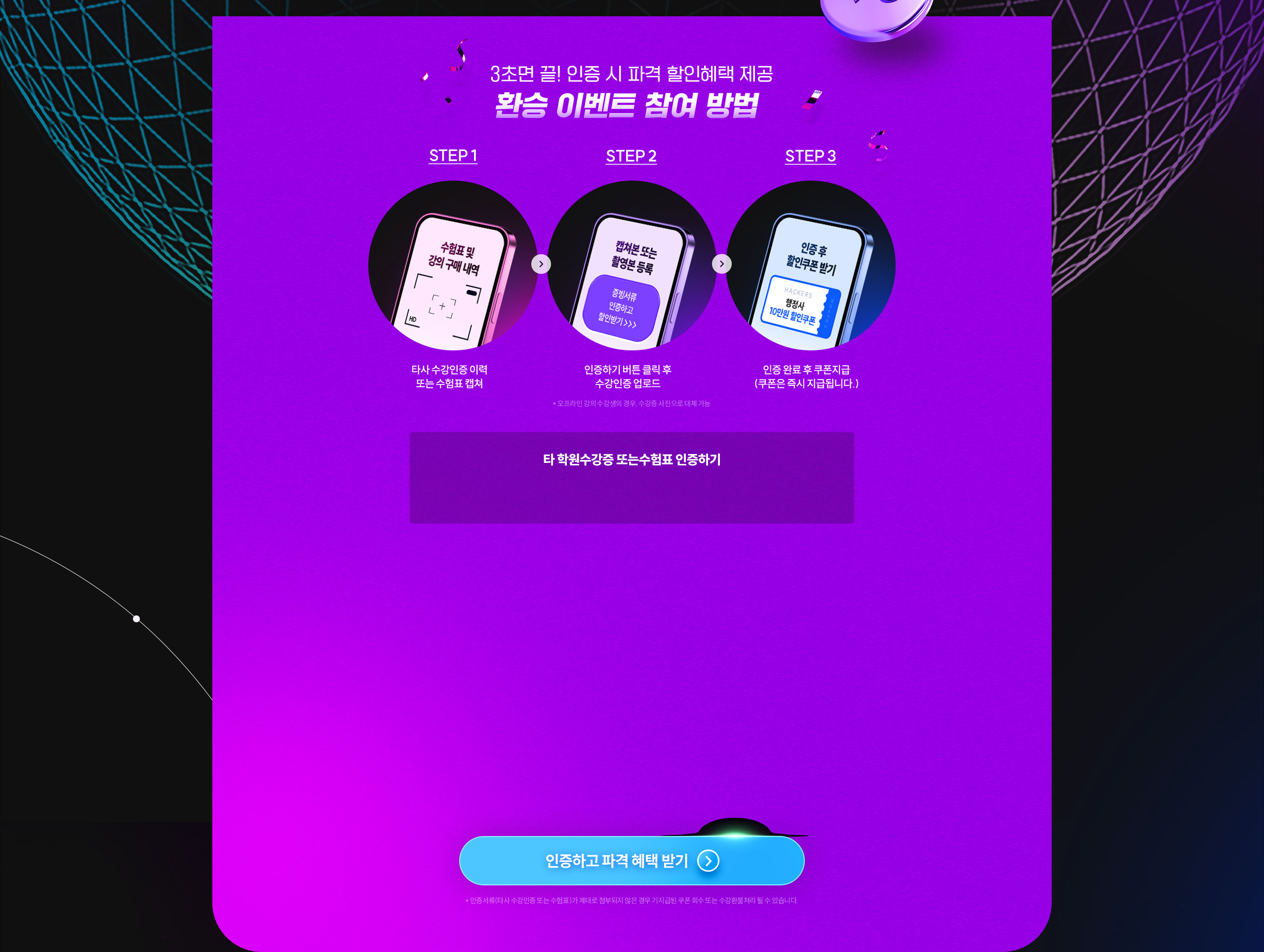 환승 이벤트 참여 방법