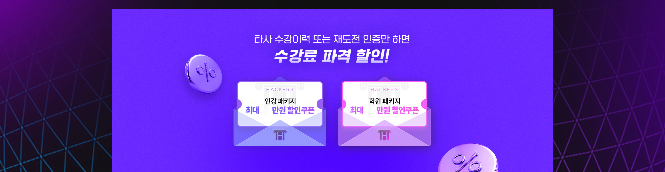 수강료 파격 할인!