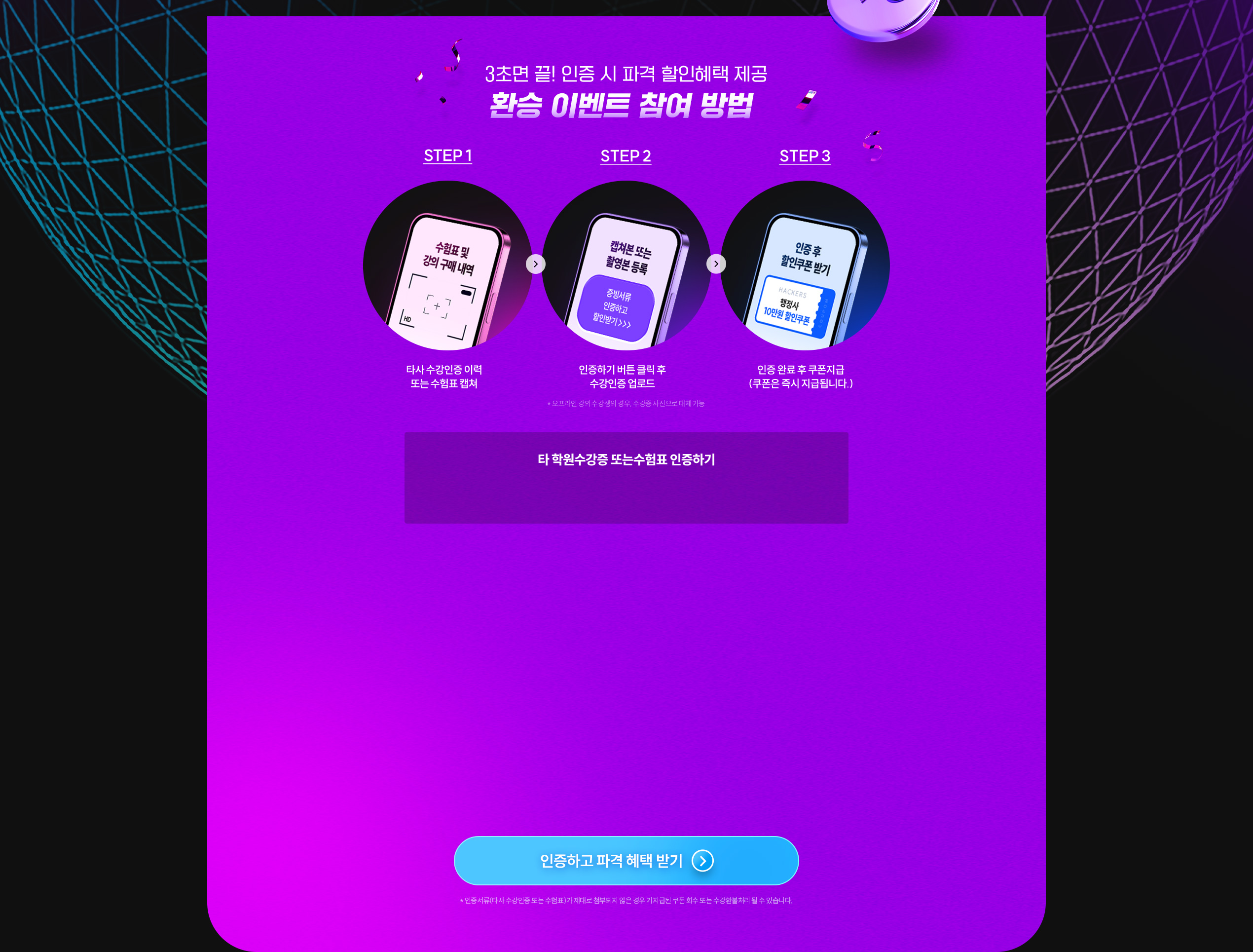 환승 이벤트 참여 방법