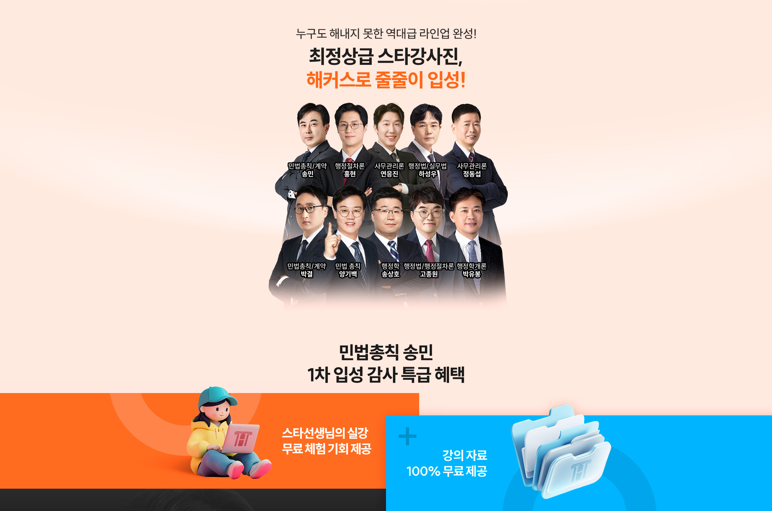 해커스행정사 민법총칙 송민