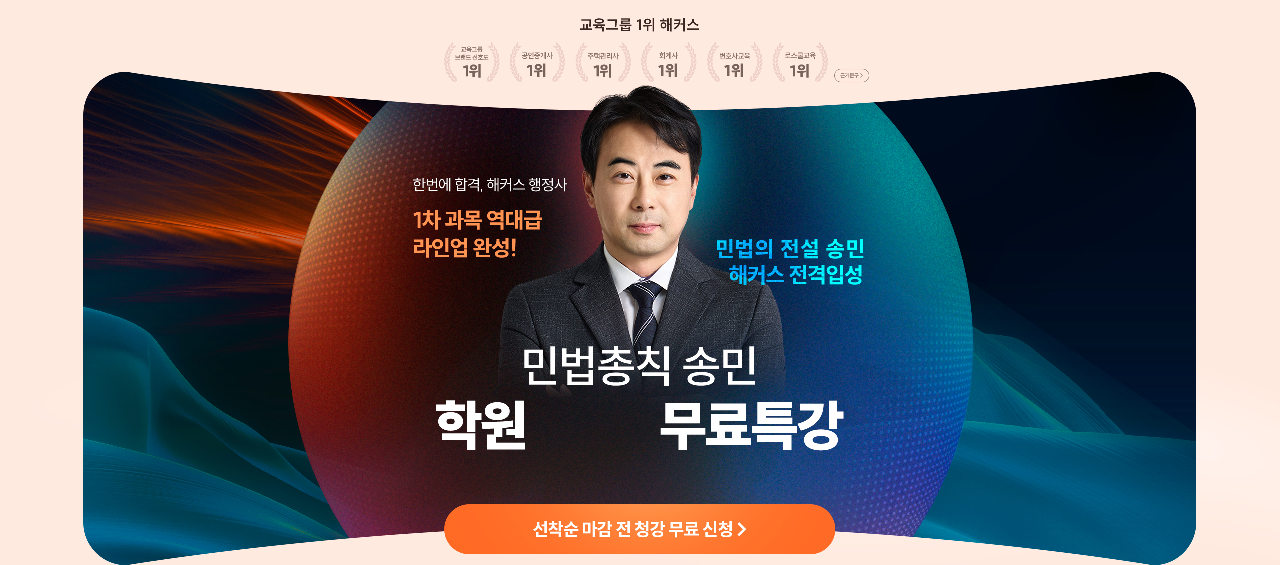 해커스행정사 민법총칙 송민 학원ox무료특강