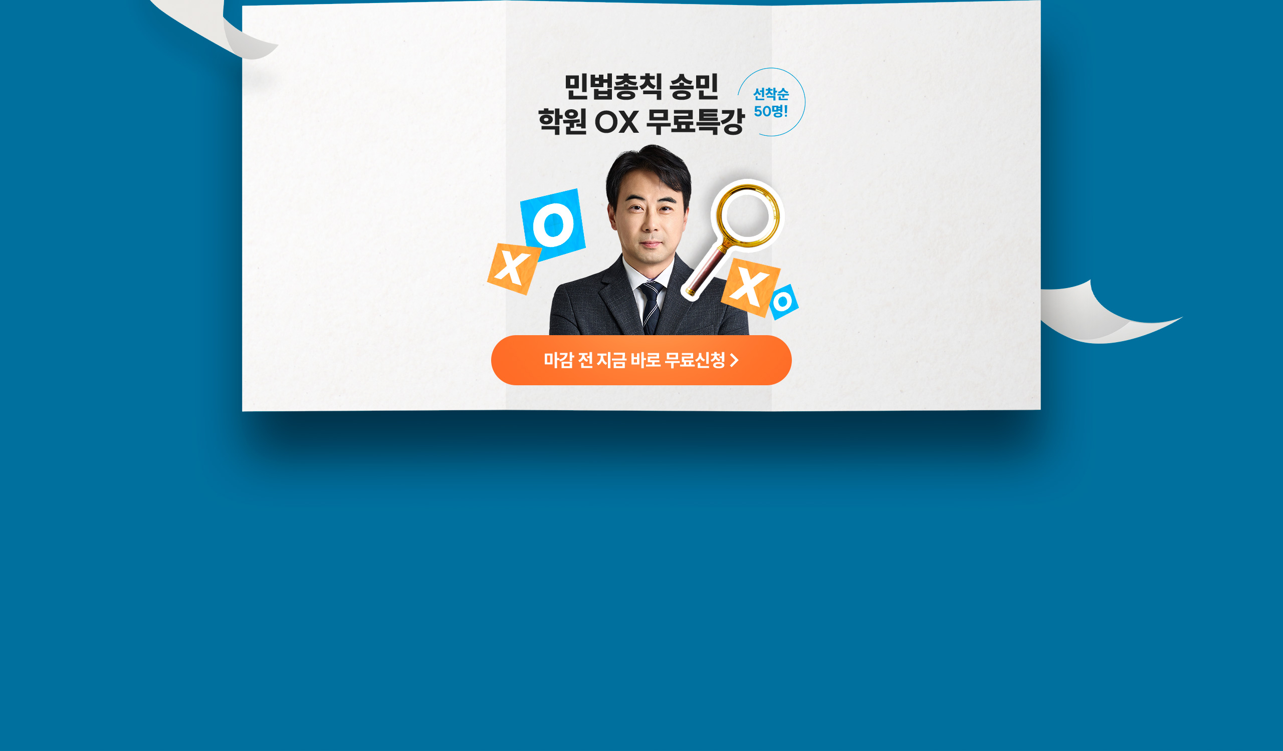 해커스행정사 민법총칙 송민