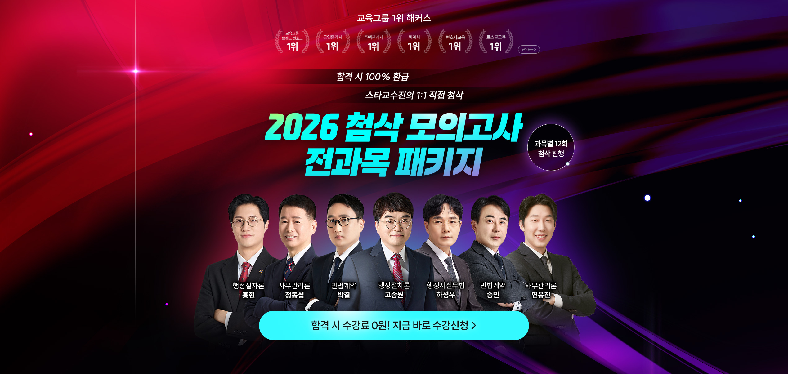 행정사 학원 첨삭모의고사 전과목 패키지