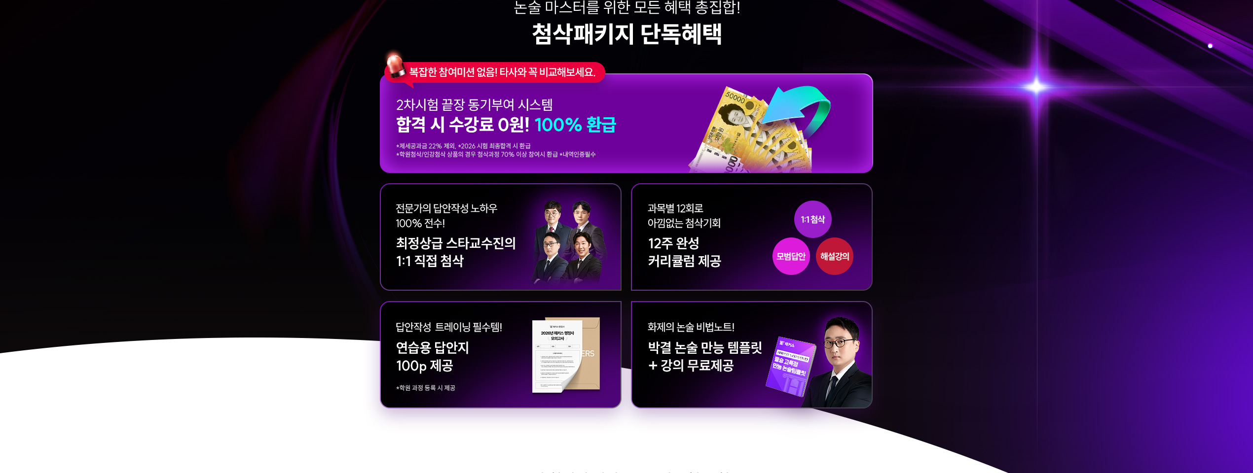 행정사 학원 첨삭모의고사 전과목 패키지