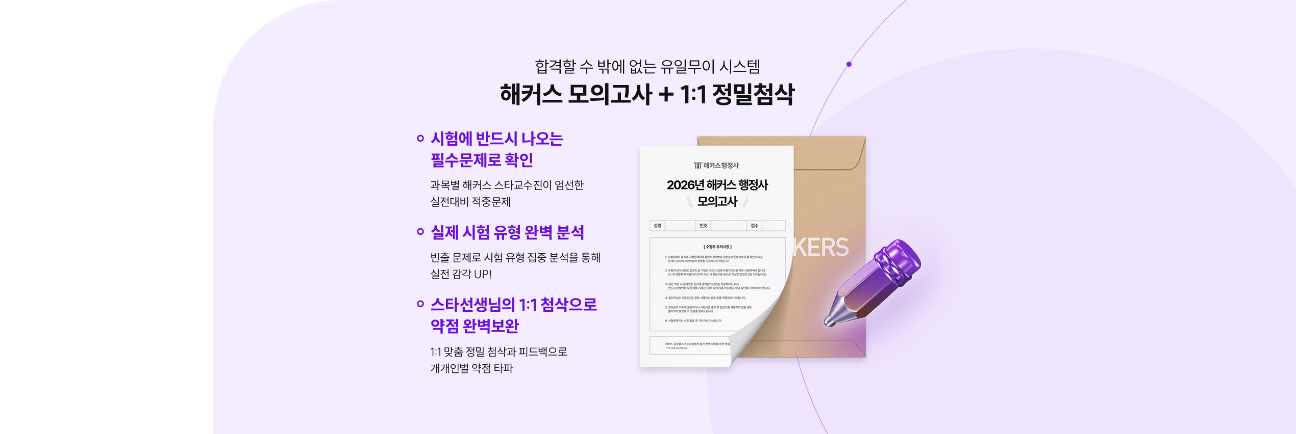 행정사 학원 첨삭모의고사 전과목 패키지