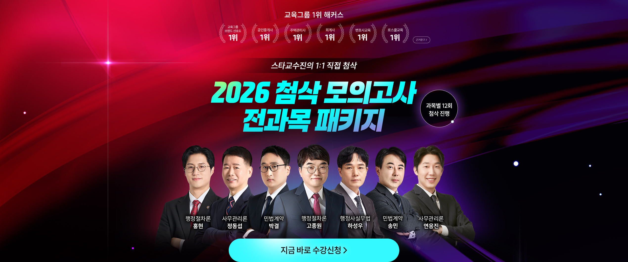 행정사 학원 첨삭모의고사 전과목 패키지