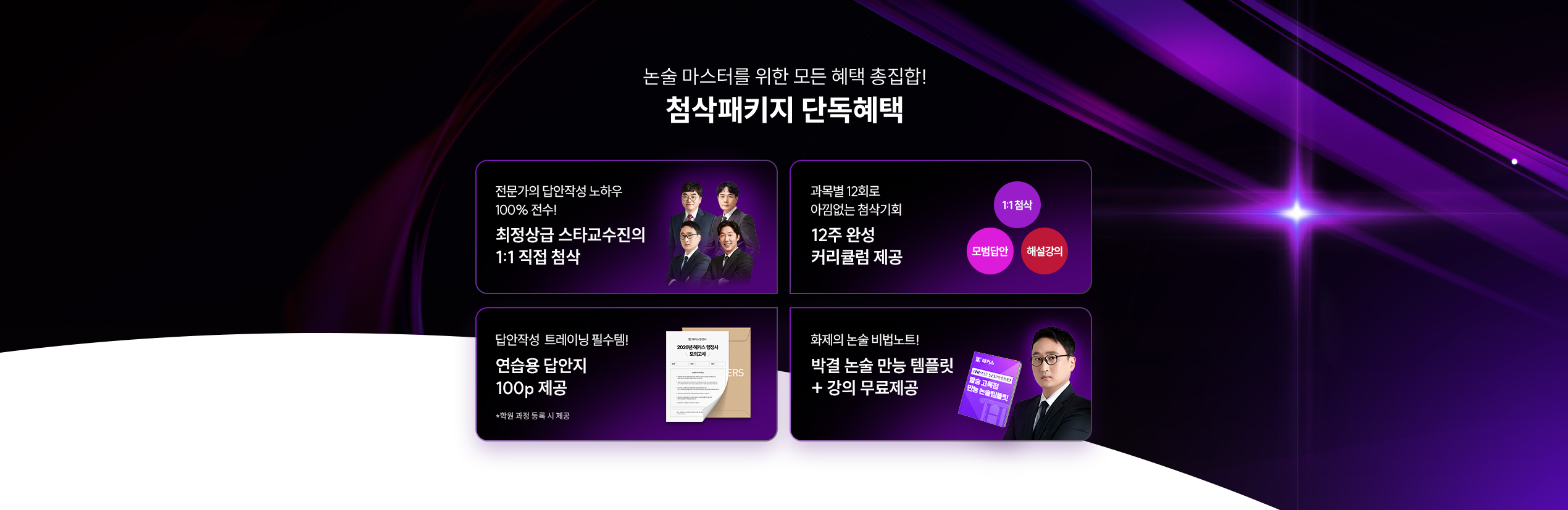 행정사 학원 첨삭모의고사 전과목 패키지