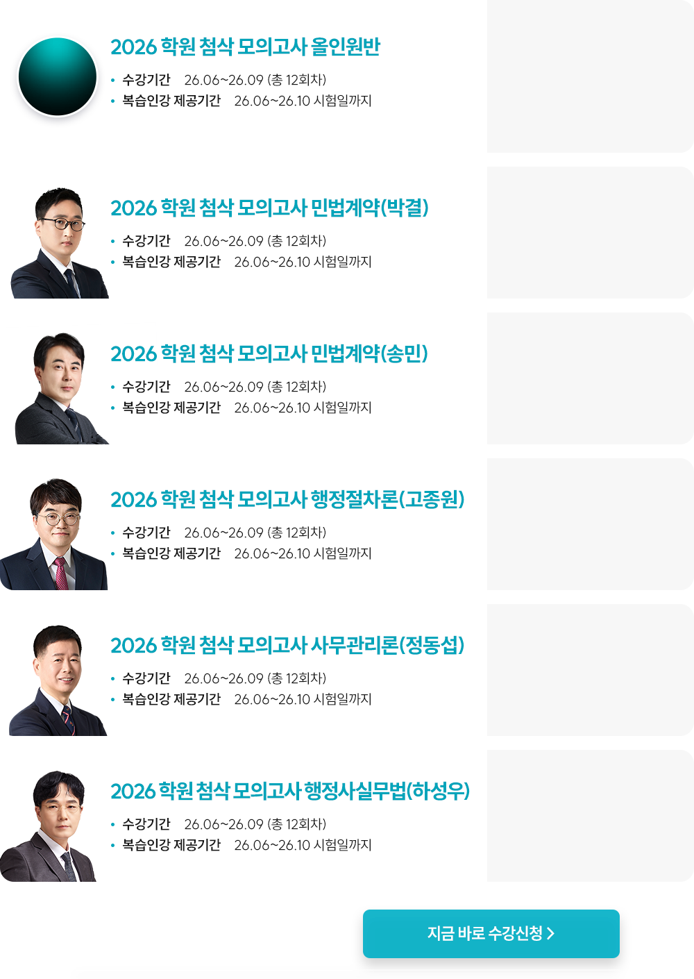 학원 수업 +현장 첨삭