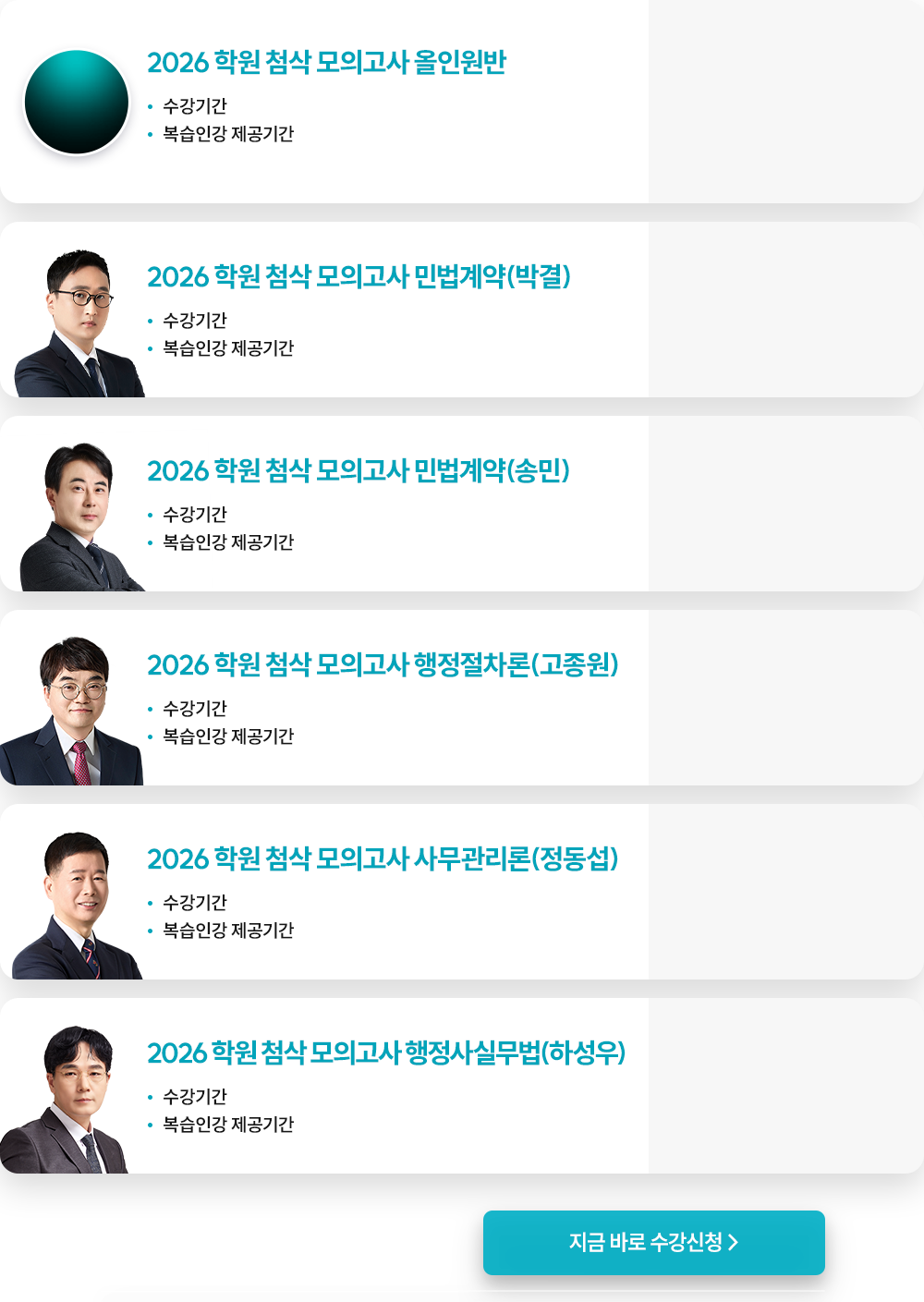 학원 수업 +현장 첨삭