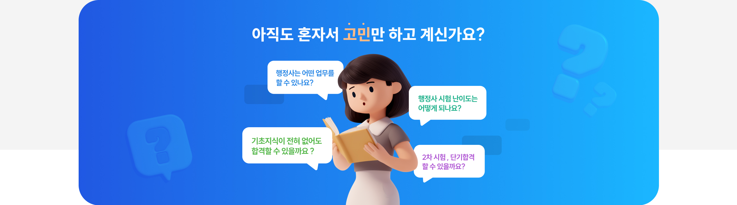 해커스 행정사 학원 설명회
