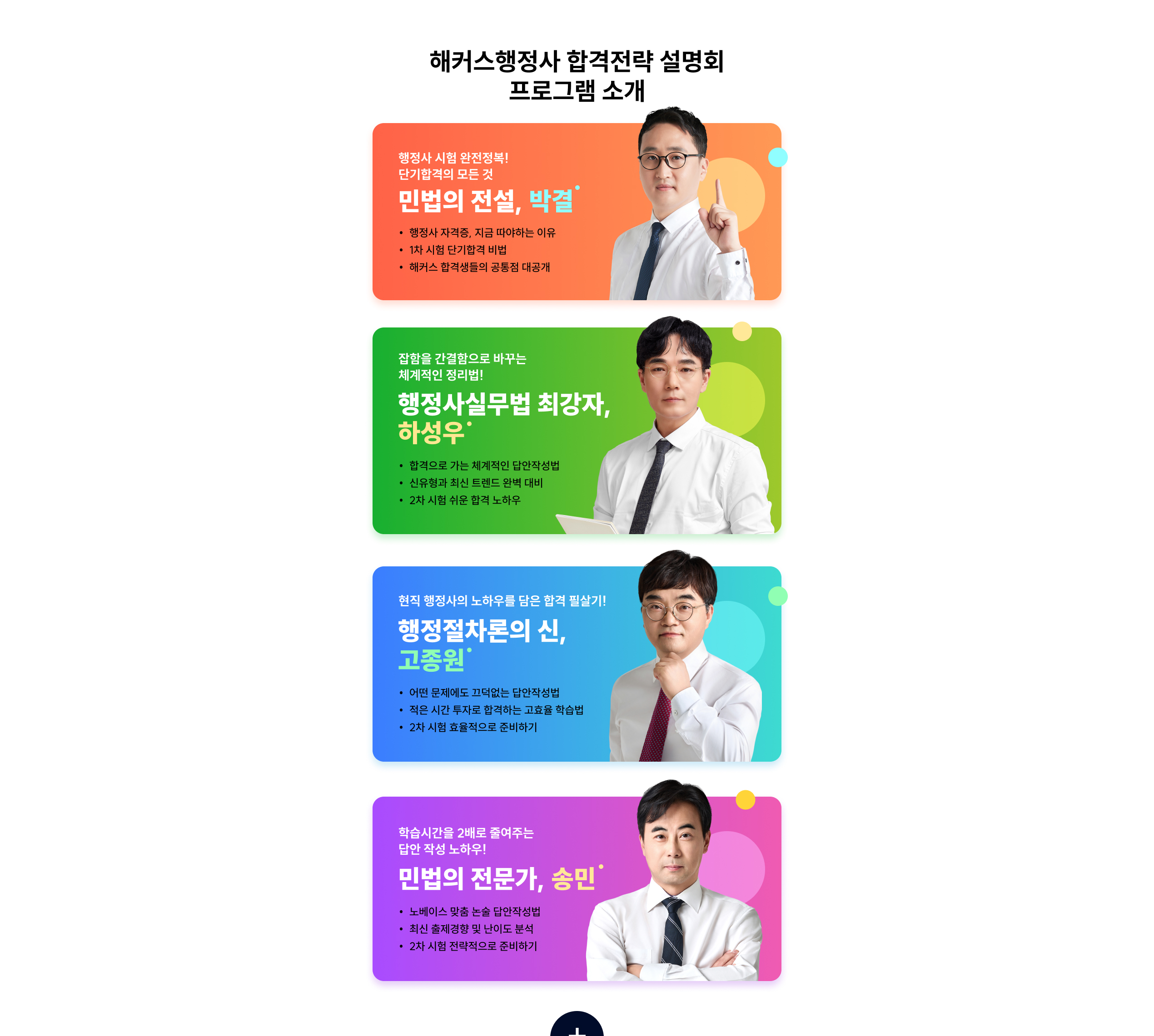 해커스 행정사 학원 설명회