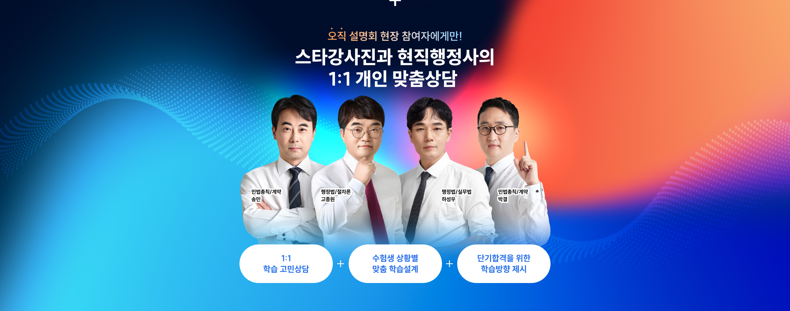 해커스 행정사 학원 설명회