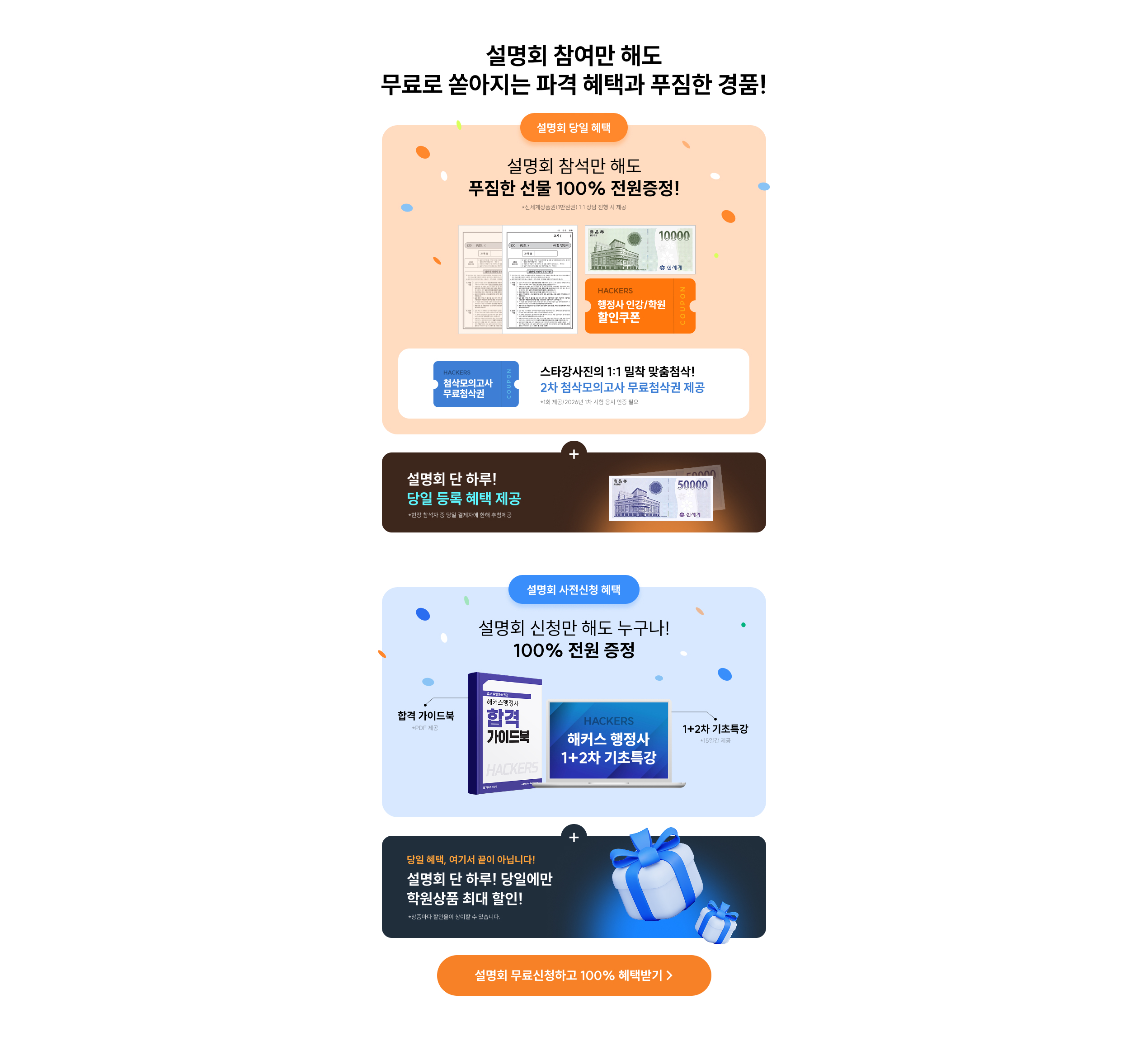 해커스 행정사 학원 설명회