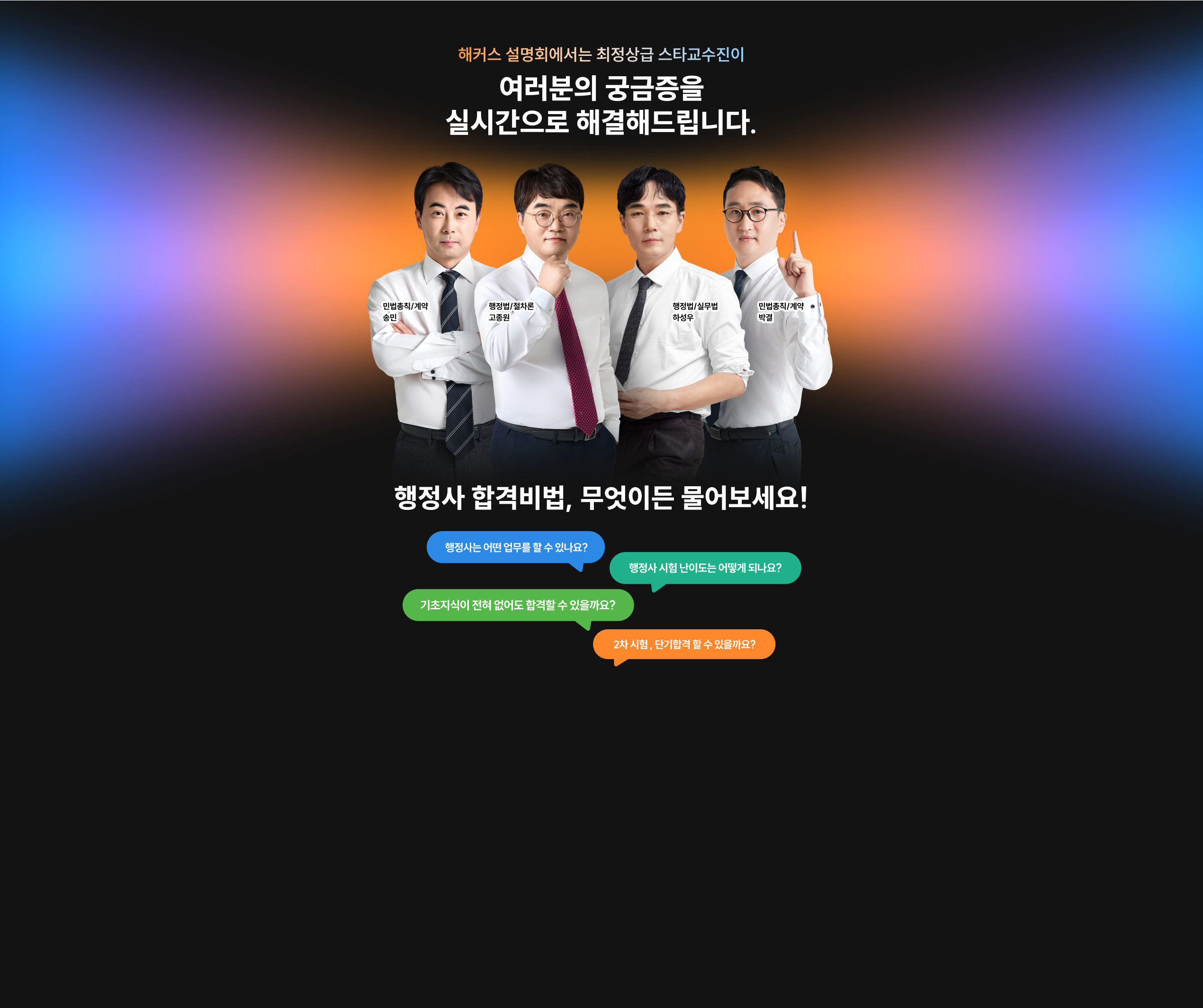 해커스 행정사 학원 설명회