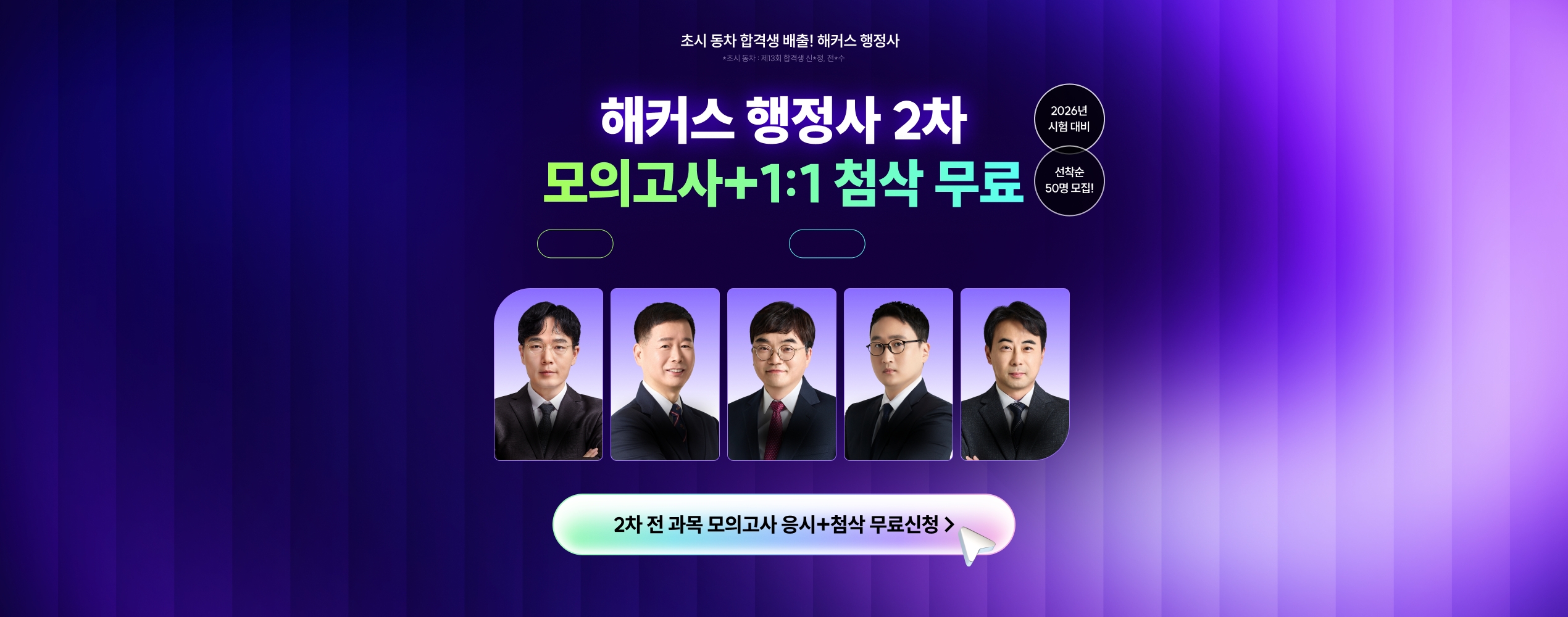 해커스 2026년 2차 행정사 학원 모의고사+첨삭 무료