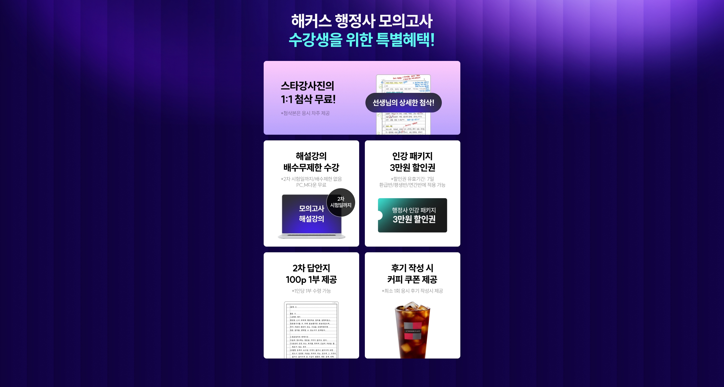 해커스 2026년 2차 행정사 학원 모의고사+첨삭 무료