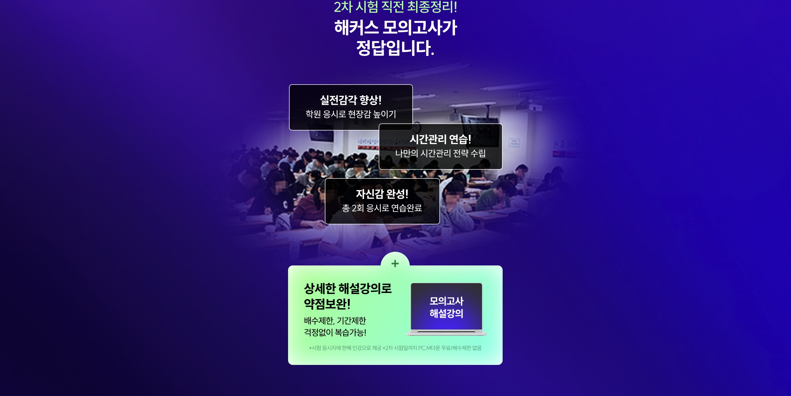 해커스 2026년 2차 행정사 학원 모의고사+첨삭 무료