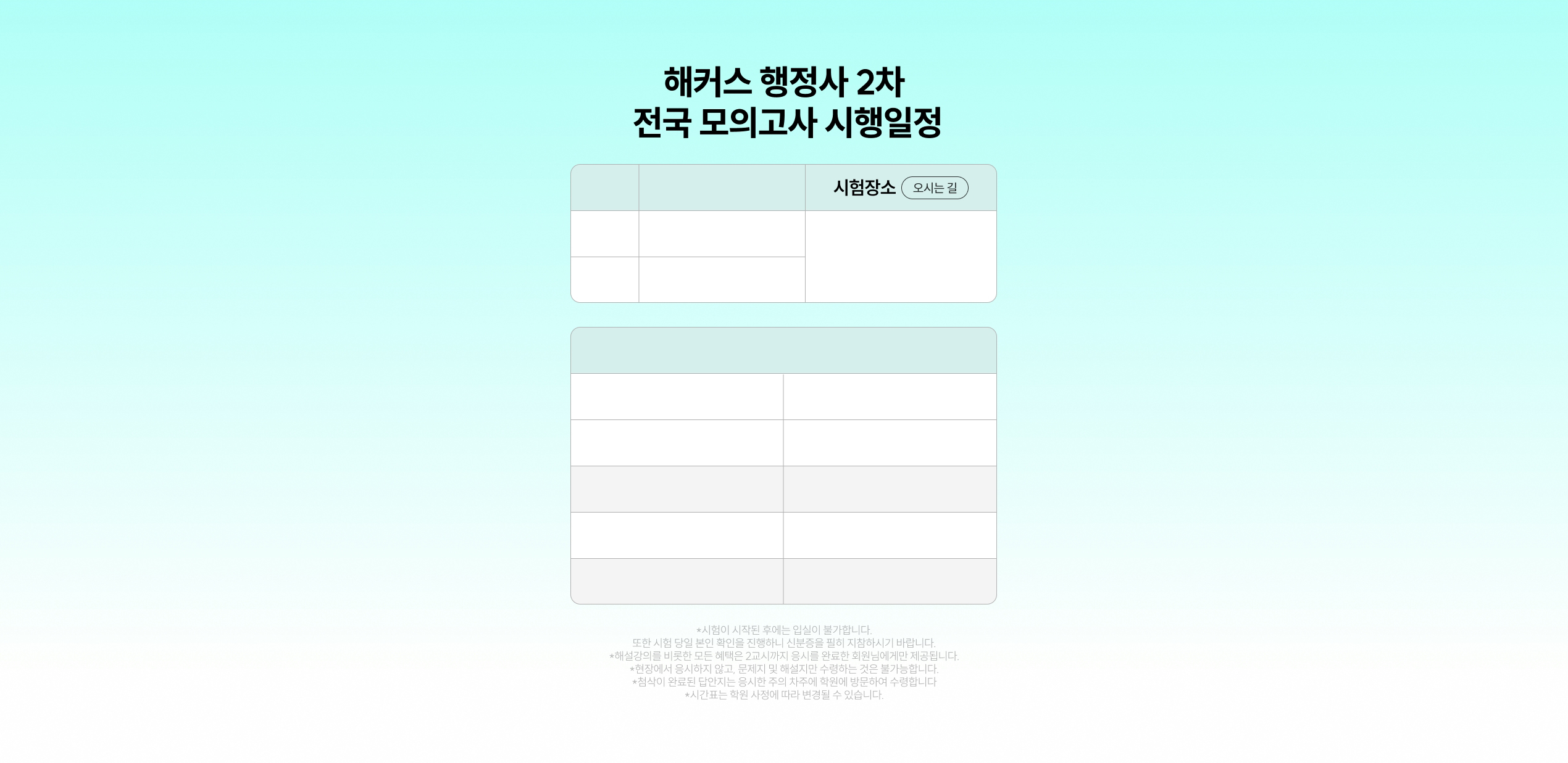 해커스 2026년 2차 행정사 학원 모의고사+첨삭 무료