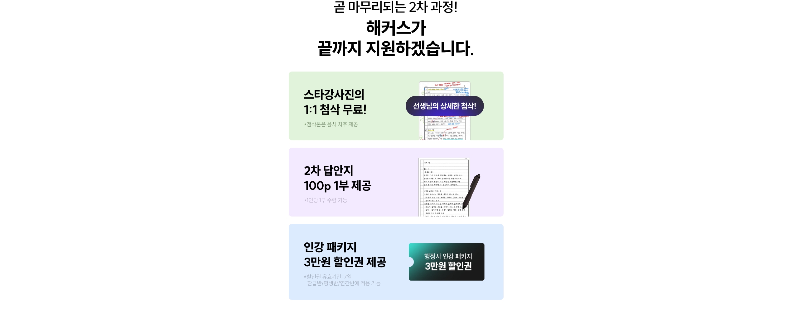 해커스 2026년 2차 행정사 학원 모의고사+첨삭 무료