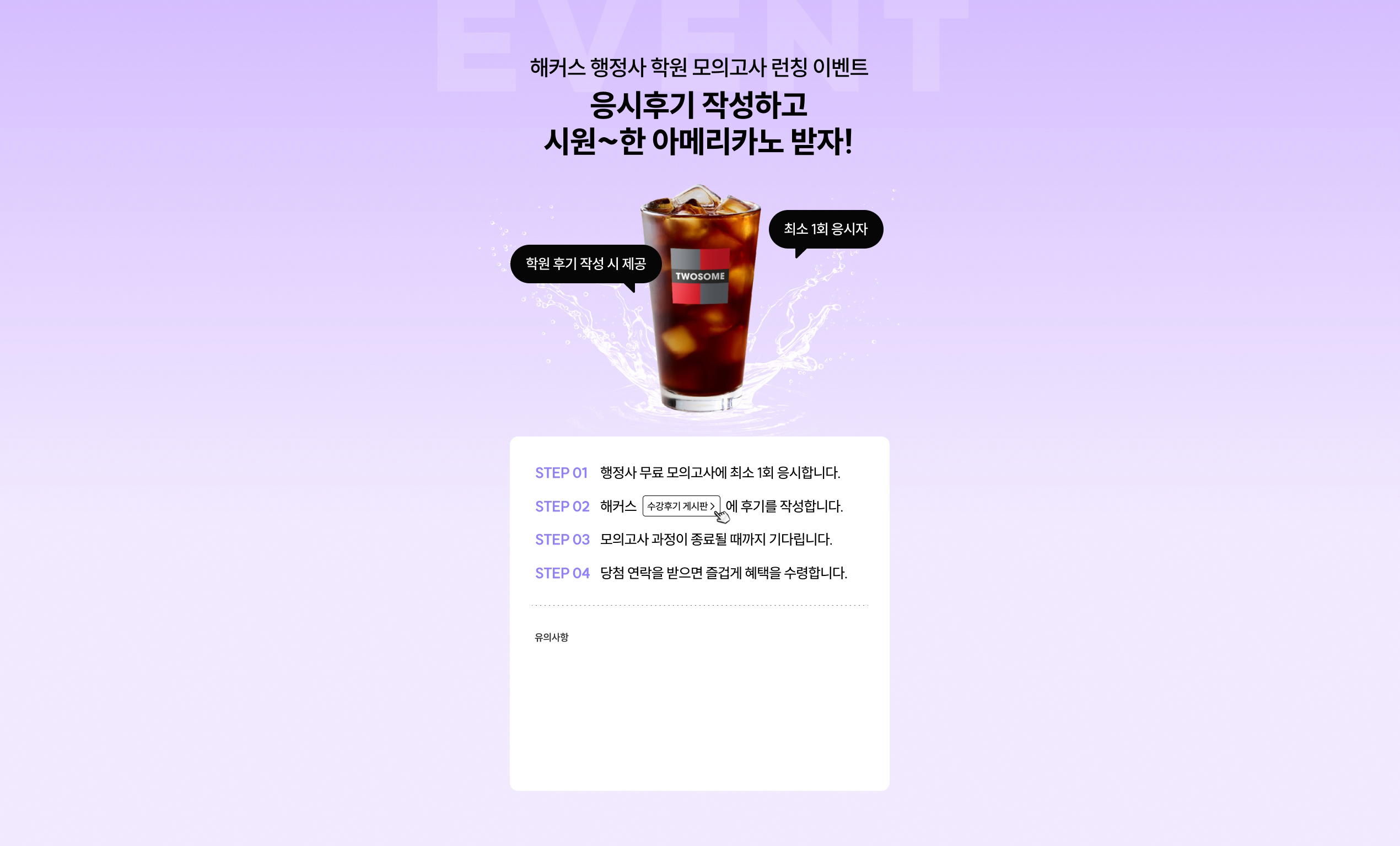 해커스 2026년 2차 행정사 학원 모의고사+첨삭 무료