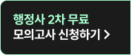모의고사 신청하기