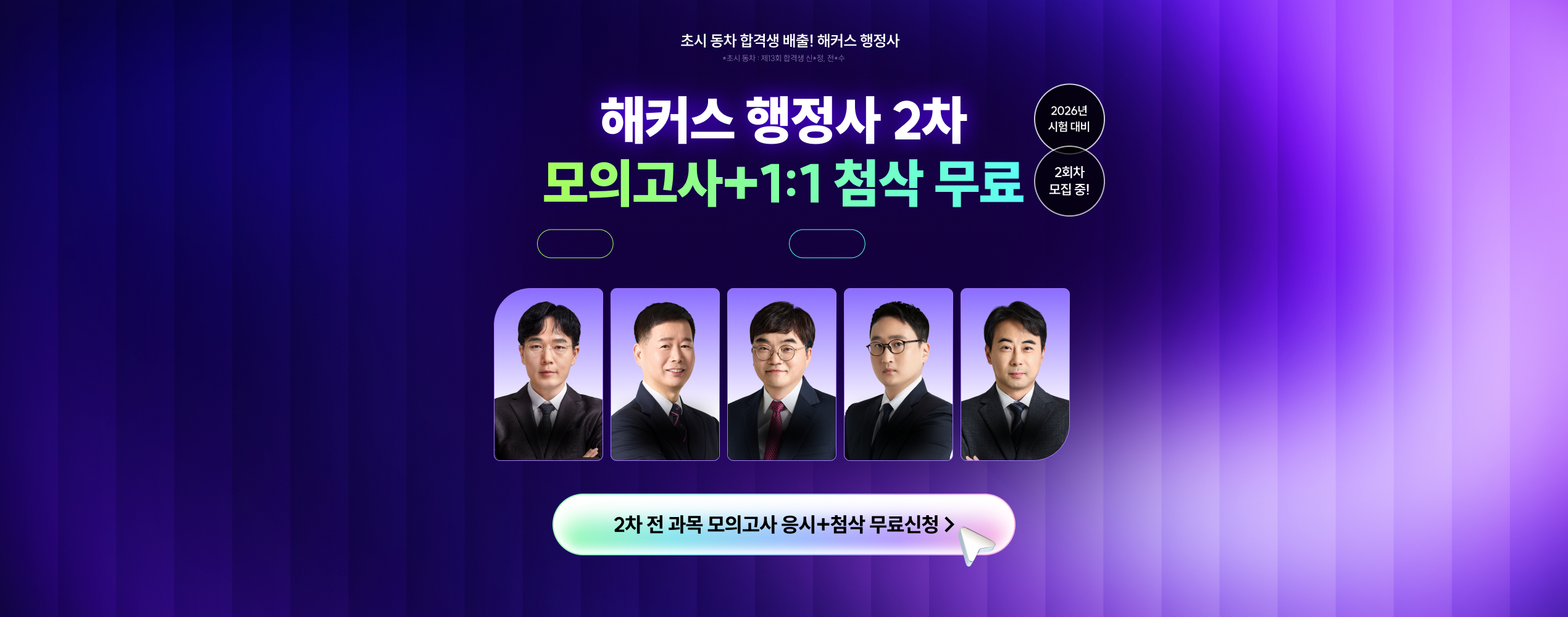 해커스 행정사 강남학원