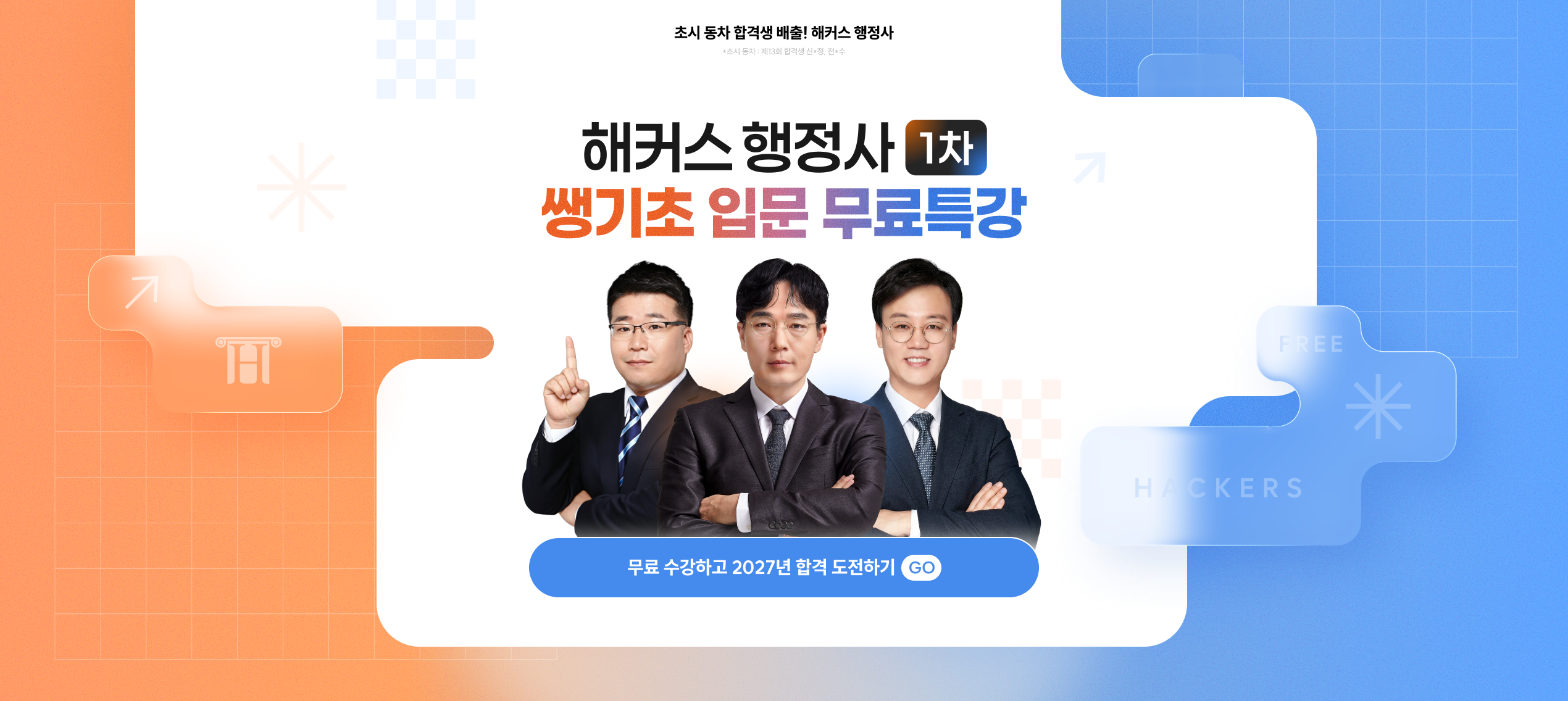 행정사 1차 쌩기초 입문 무료특강