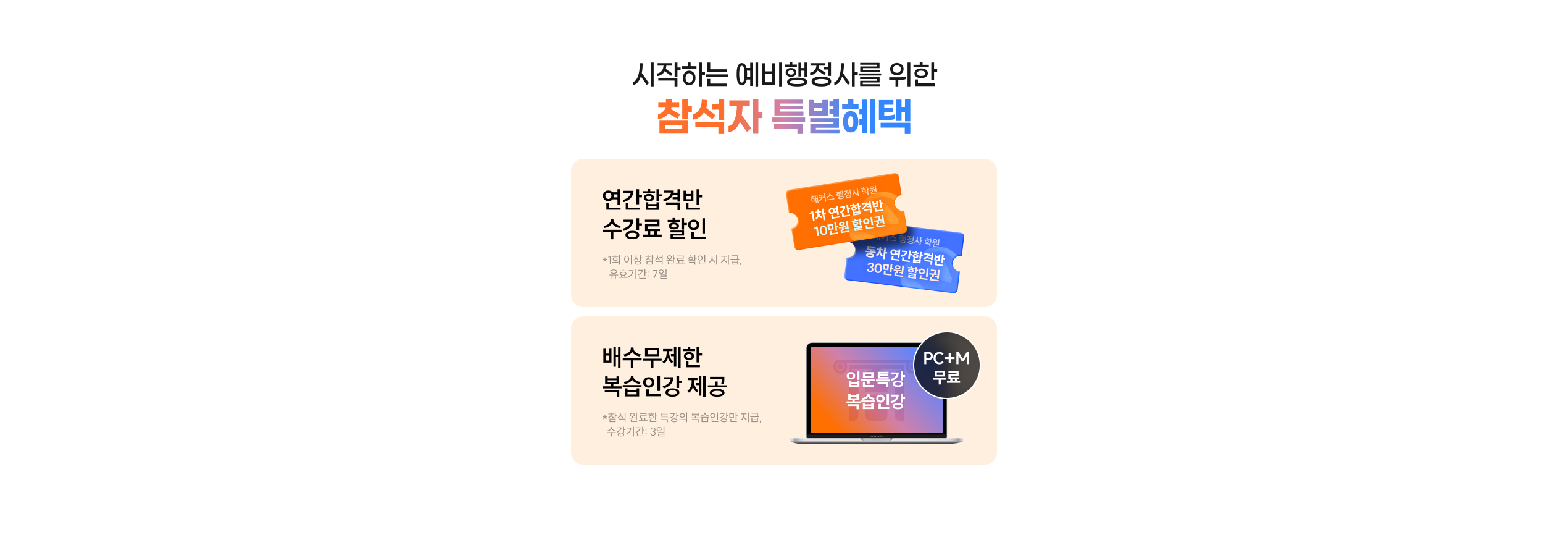 참석자 특별혜택