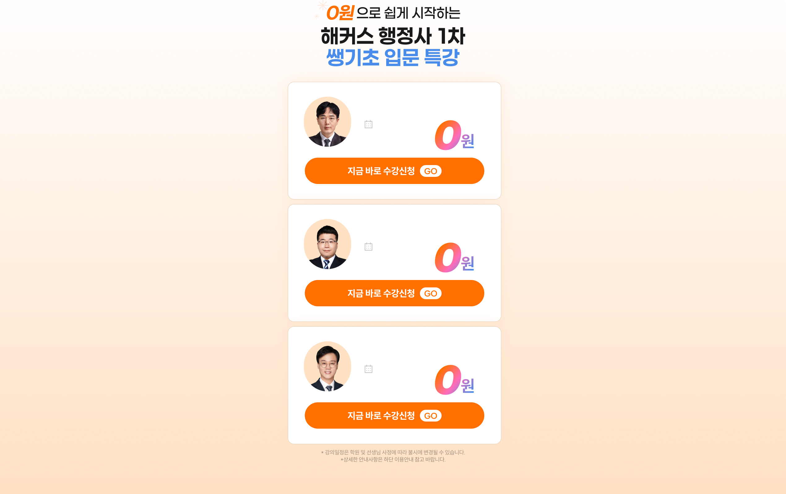 해커스 행정사 1차 쌩기초 입문 특강