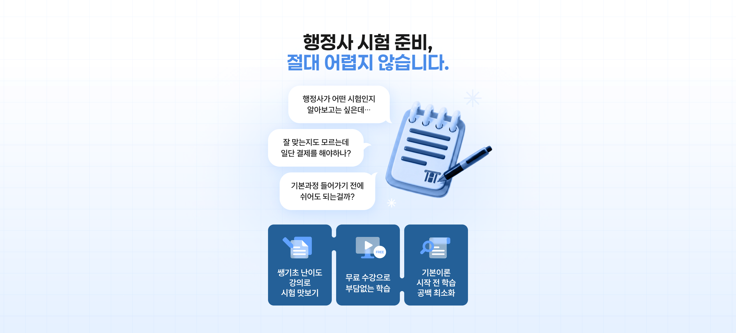 행정사 시험 준비, 절대 어렵지 않습니다.