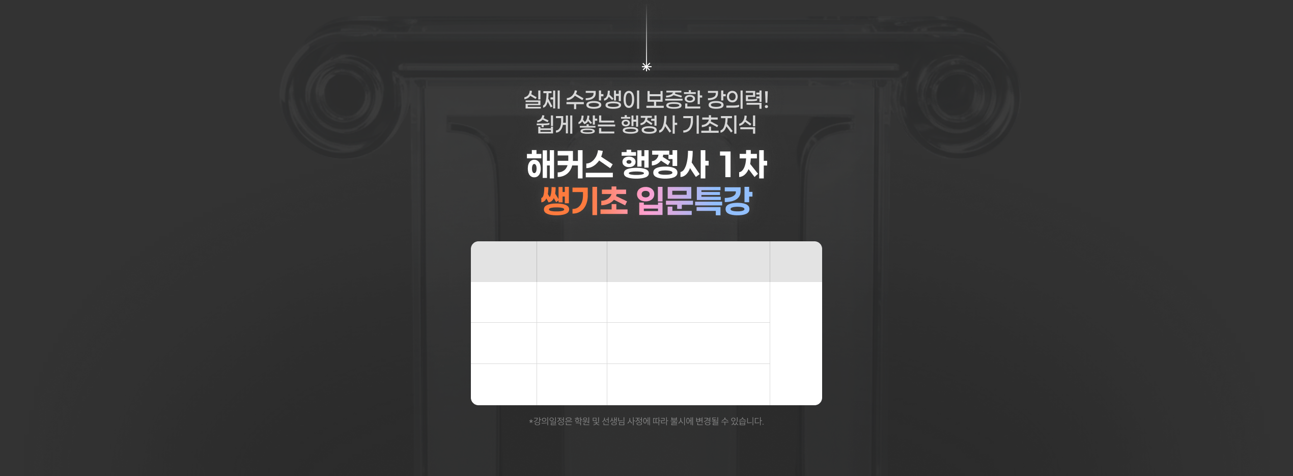해커스 행정사 1차 쌩기초 입문특강