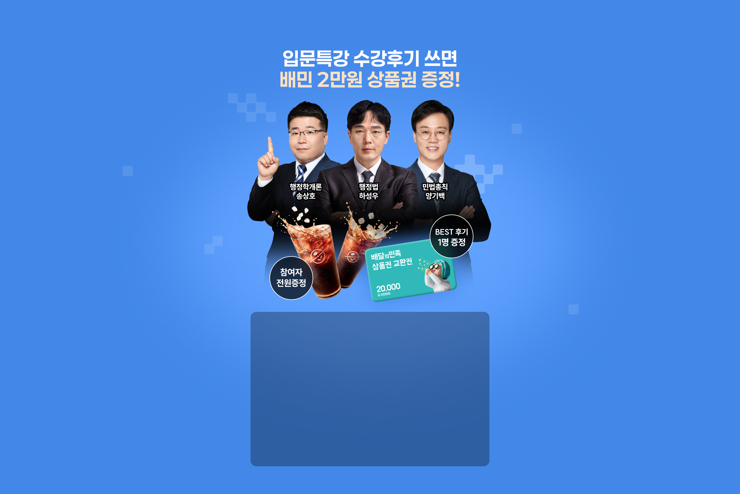 입문특강 수강후기 쓰면 배민 2만원 상품권 증정
