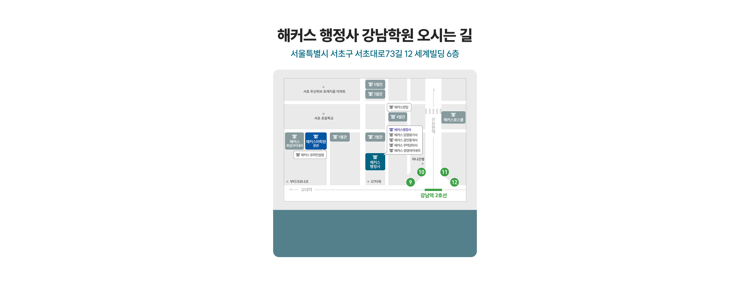 행정사 강남학원 오시는 길