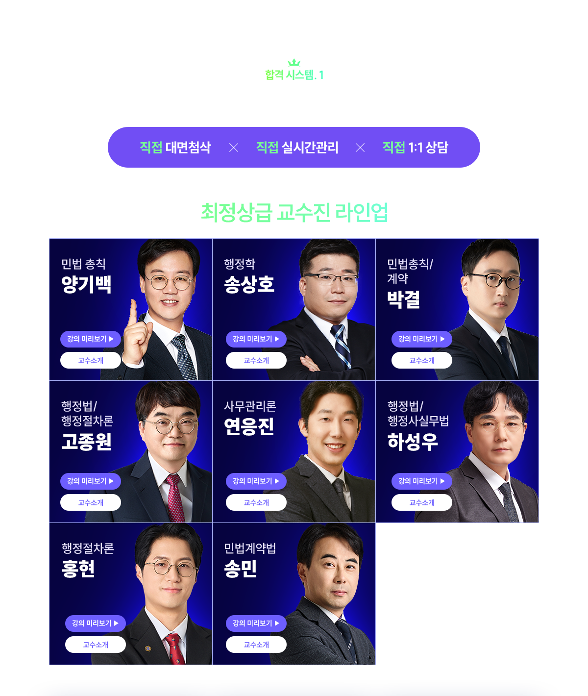 업계 최고 수준 스타교수진